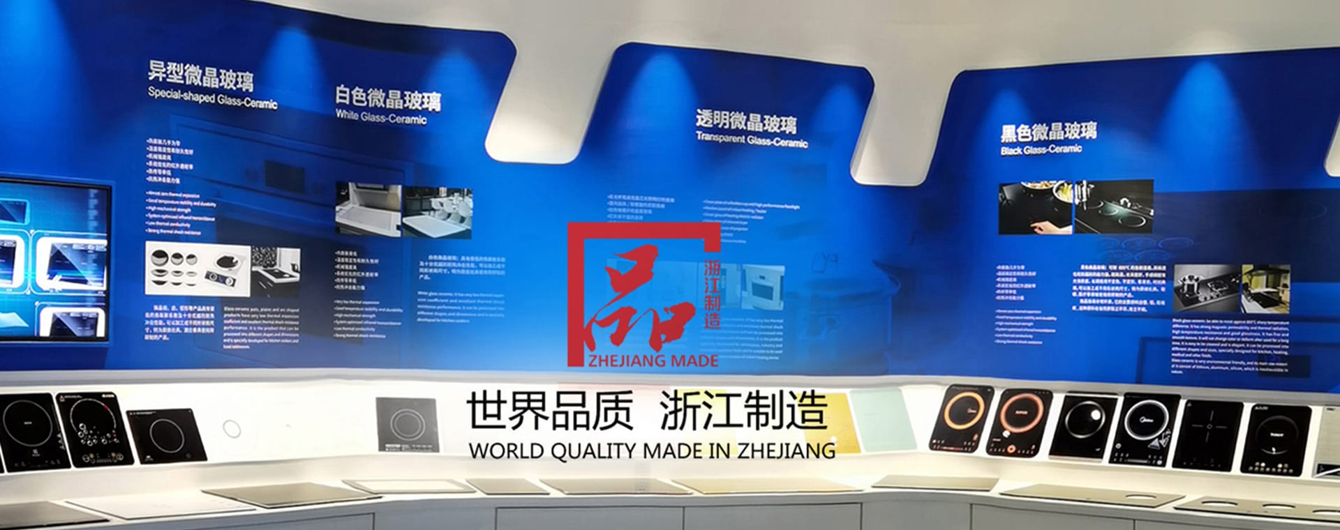 溫州康爾微晶玻璃有限公司